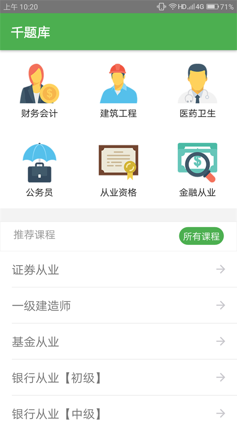 千题库app