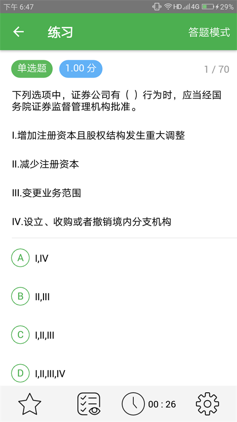 千题库app