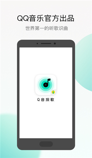 Q音探歌App