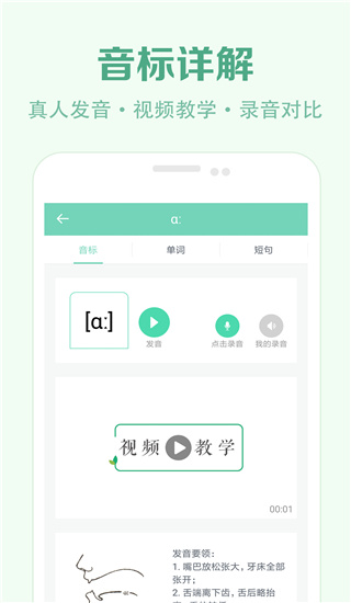 学音标app