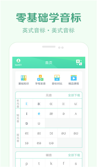 学音标app