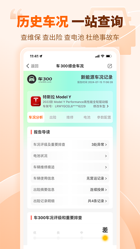 车300估价app
