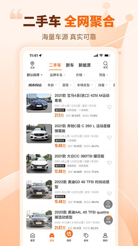 车300估价app