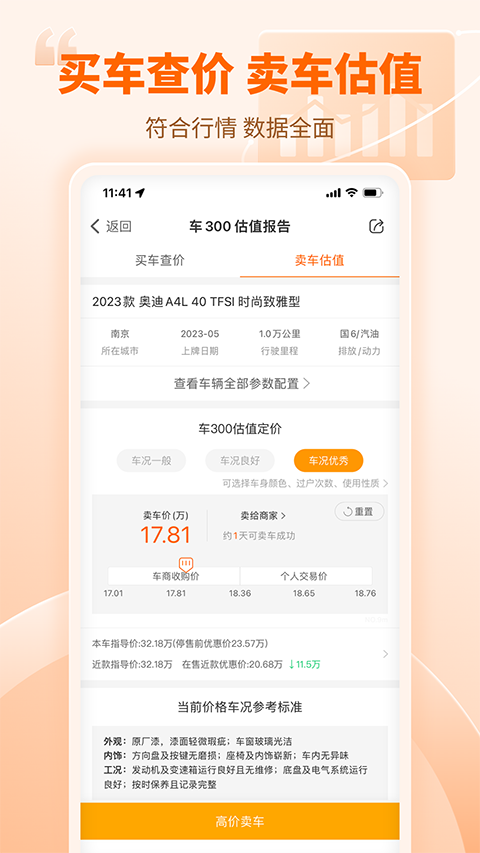 车300估价app