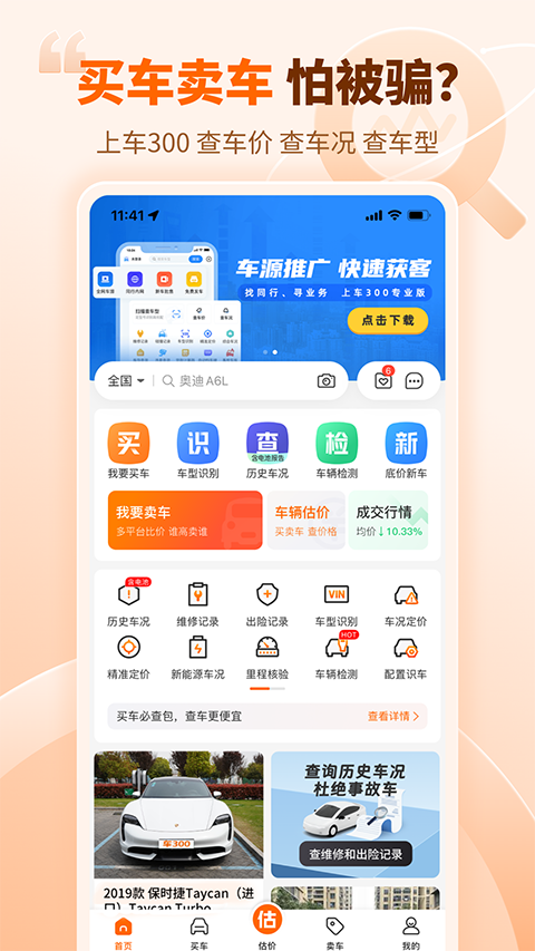 车300估价app