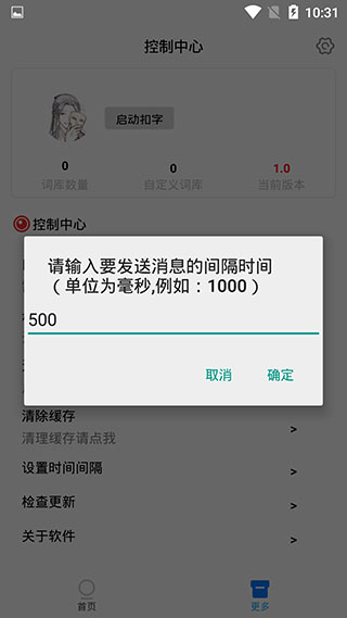 自动扣字助手