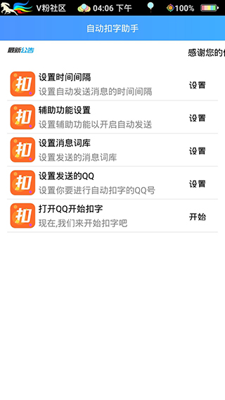 自动扣字助手