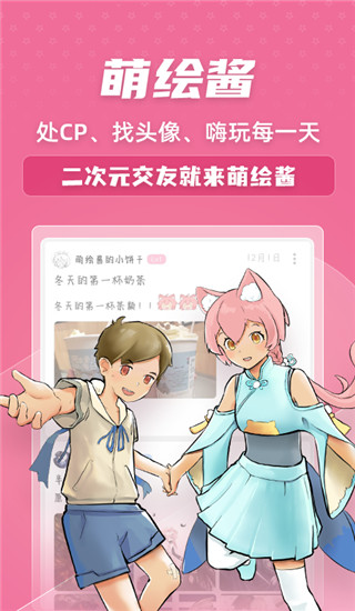 萌绘酱app
