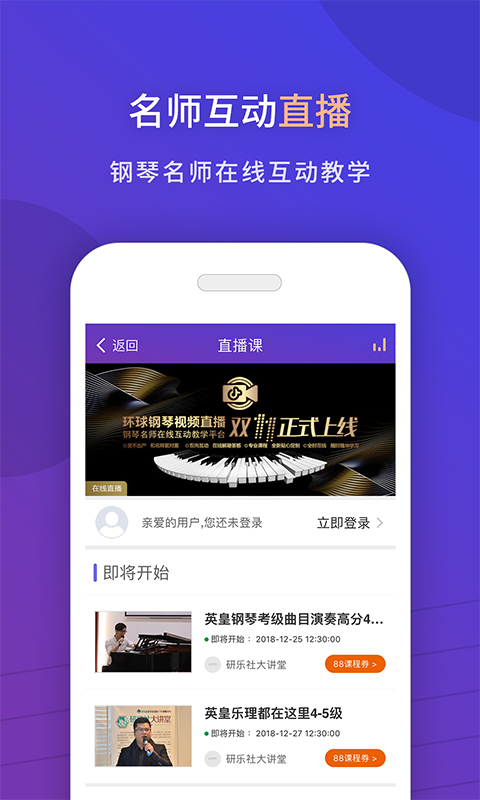 环球钢琴网手机版