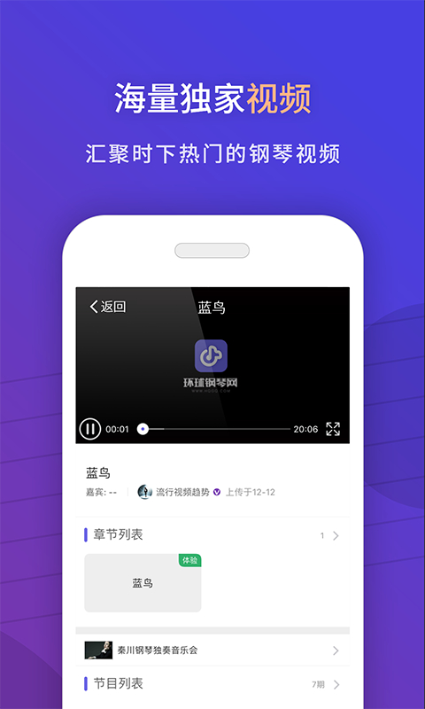 环球钢琴网手机版