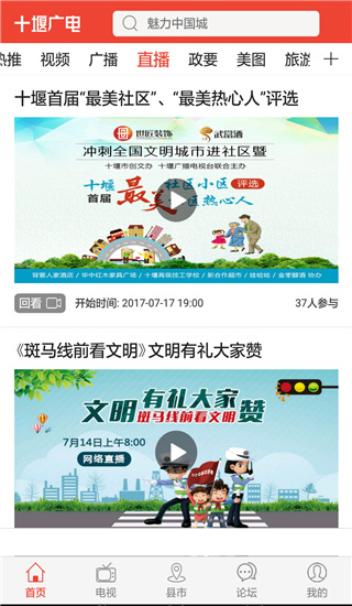 十堰广电app