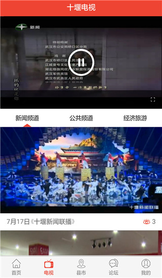 十堰广电app