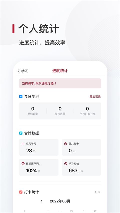 西语背单词app