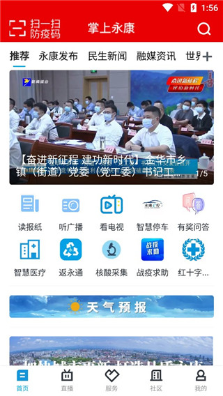 掌上永康app