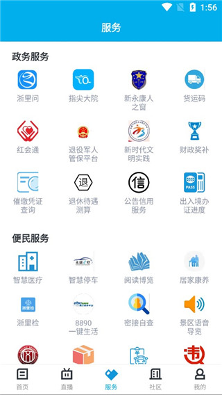 掌上永康app