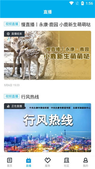 掌上永康app