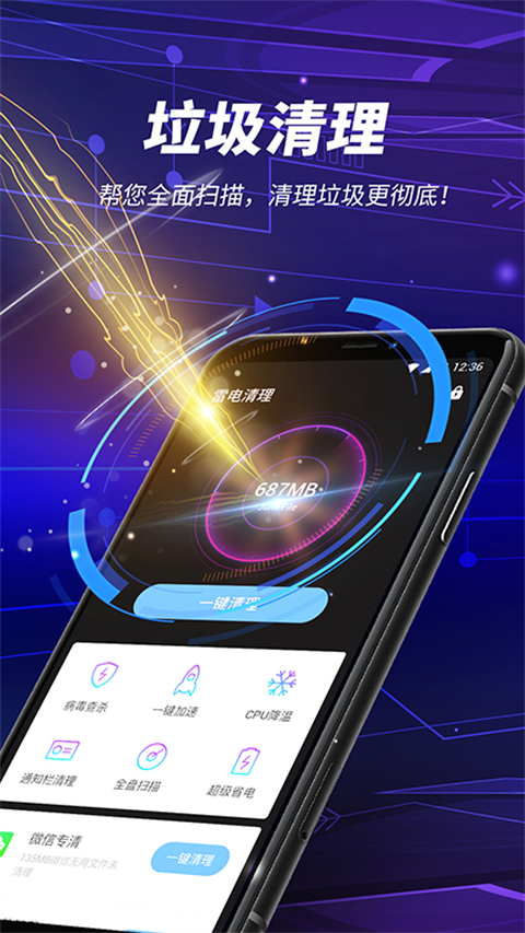 雷电清理app最新版