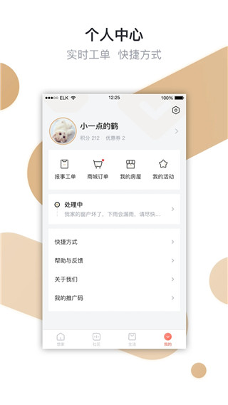 想家社区app