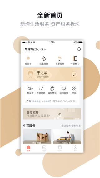 想家社区app