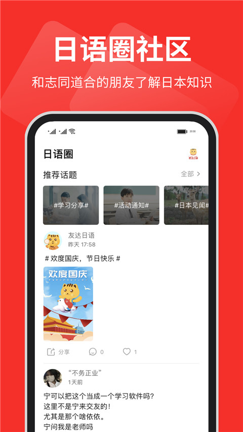 友达日语app