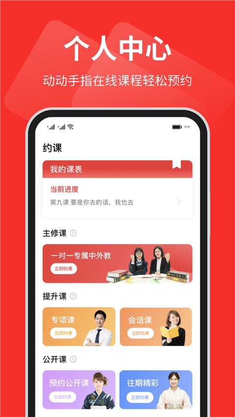 友达日语app