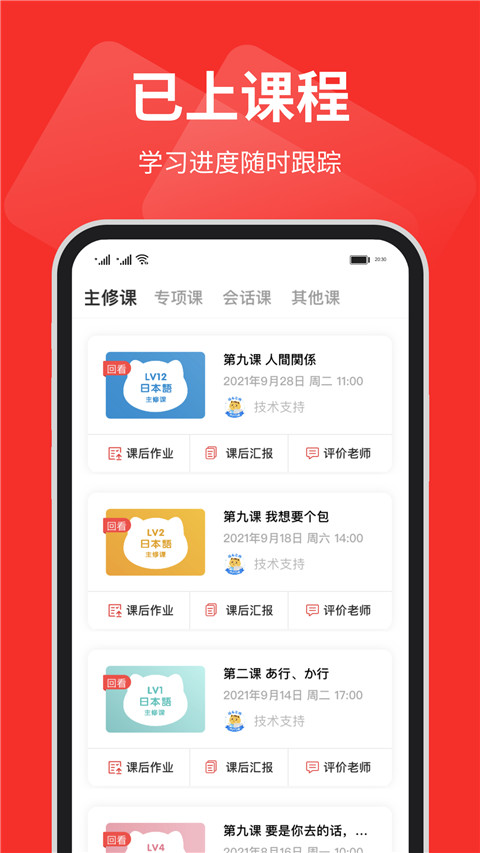 友达日语app