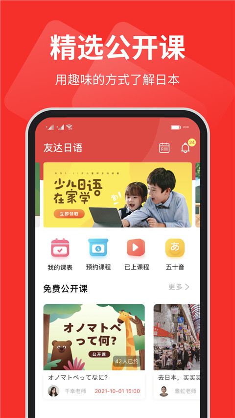 友达日语app