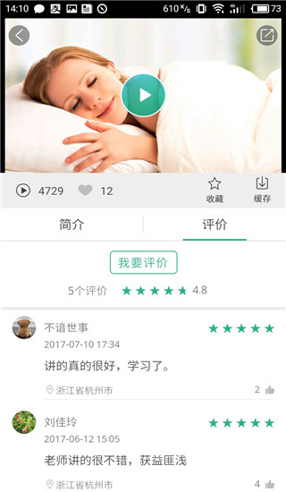 掌医课堂app
