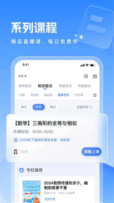 粉笔教师app