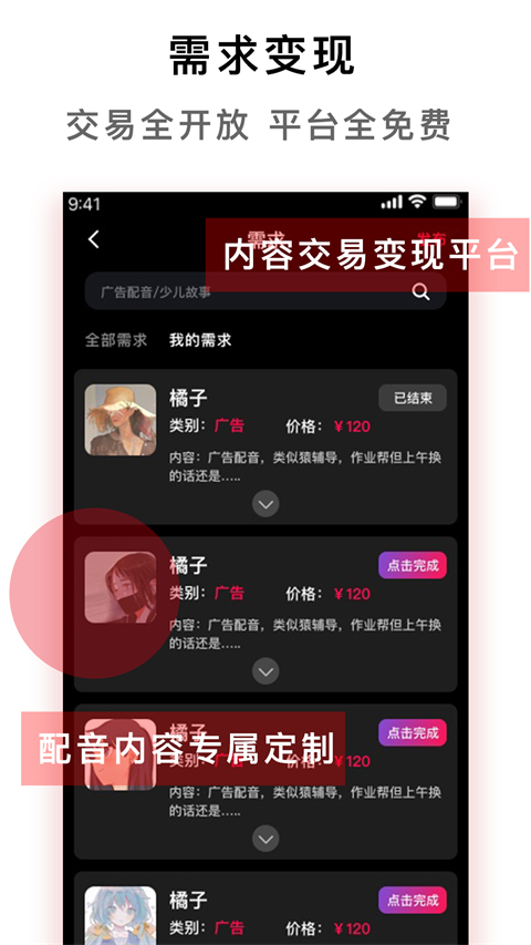 配音达人app