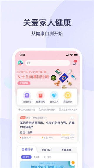 安我生活app