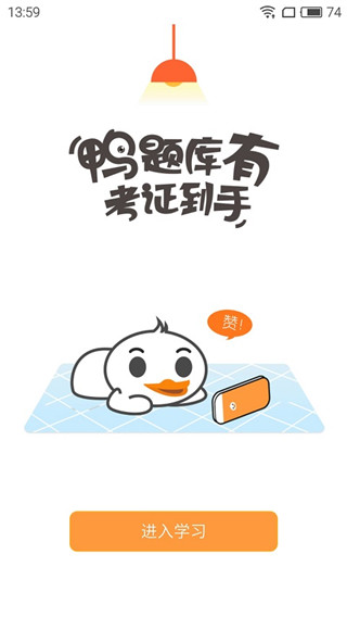 鸭题库app