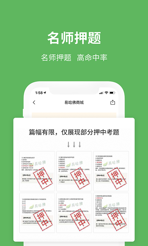 易哈佛app