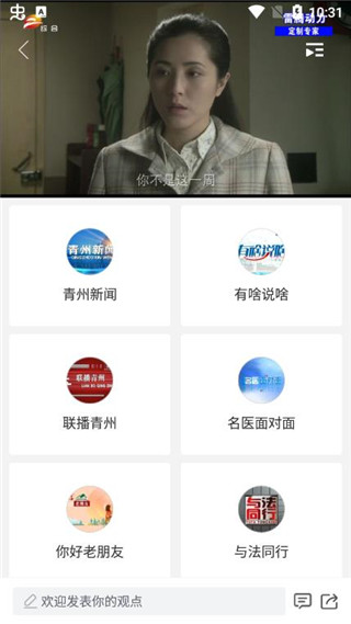 看青州app