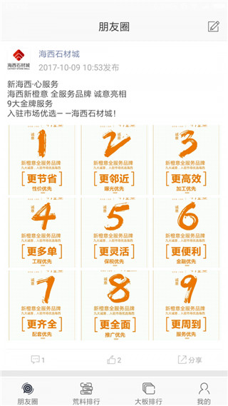 石来石往app