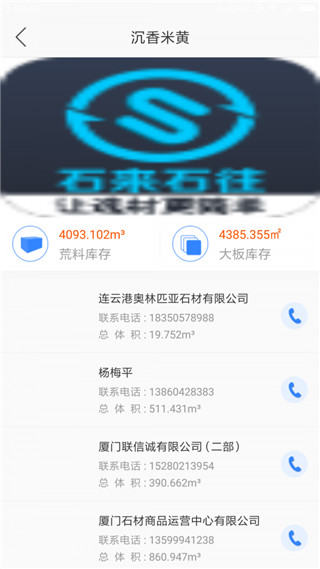 石来石往app