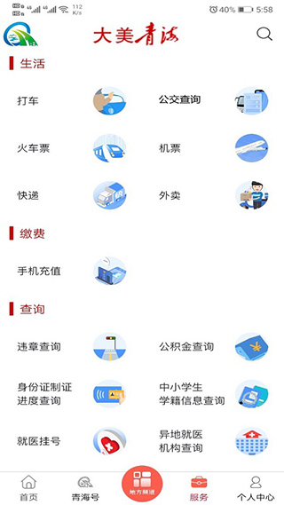 大美青海app
