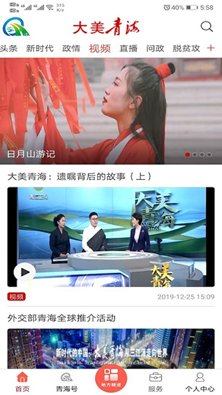 大美青海app