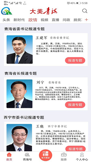 大美青海app