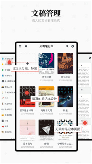 专注笔记app