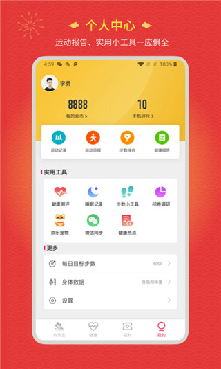 欢乐走app