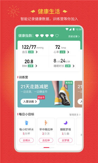 欢乐走app