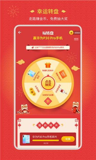 欢乐走app