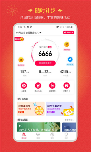 欢乐走app