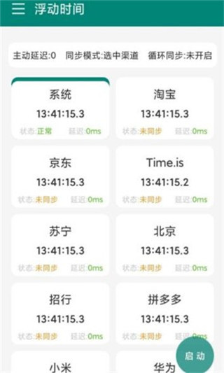 浮动时间最新版