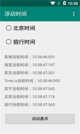 浮动时间最新版