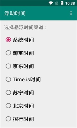 浮动时间最新版