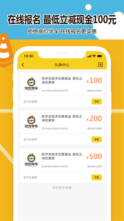 兜兜学车app