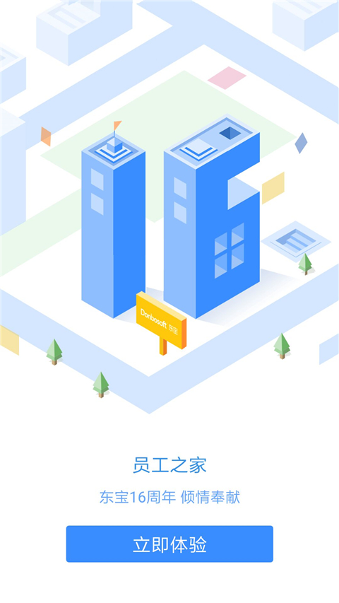 员工之家App
