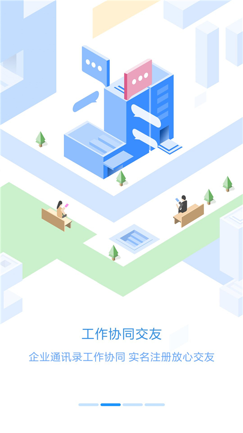 员工之家App